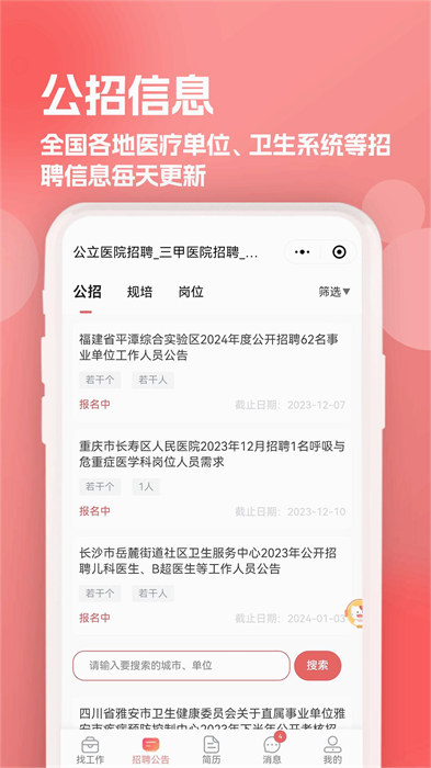醫(yī)聘貓 v2.2.1 1