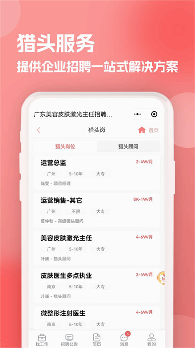醫(yī)聘貓 v2.2.1 2