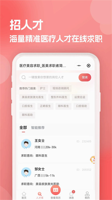 醫(yī)聘貓 v2.2.1 0