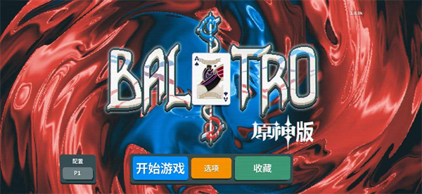 原神小丑牌 v1.0 安卓版 2