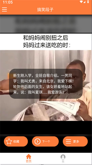 搞笑內(nèi)涵 v1.2.1 2