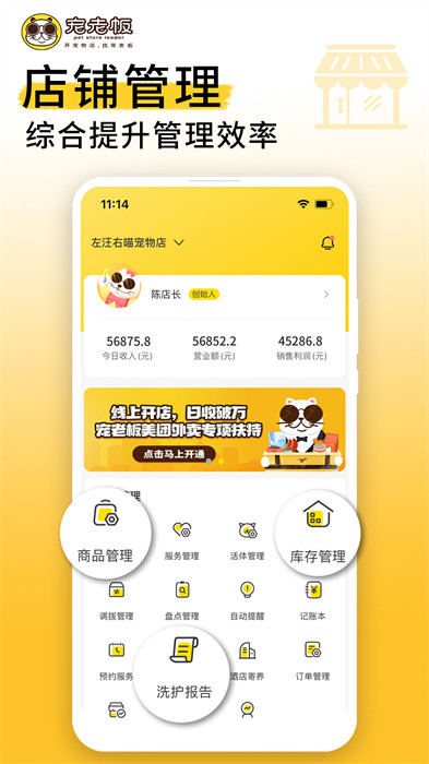 寵老板系統(tǒng) v3.79.0 安卓版 1