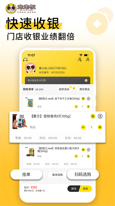 寵老板系統(tǒng) v3.79.0 安卓版 4