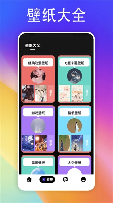 彩虹多多壁紙多 2.1 2