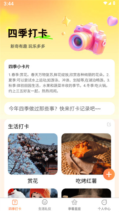 季看生活 v1.0.0 2