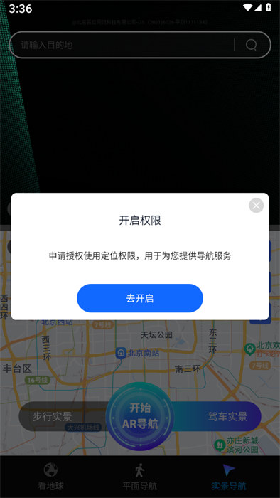 地球?qū)嵕皩?dǎo)航 v1.0.0 1