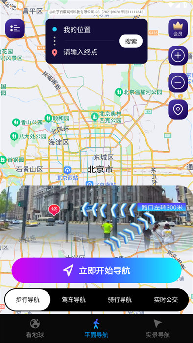 地球?qū)嵕皩?dǎo)航 v1.0.0 0