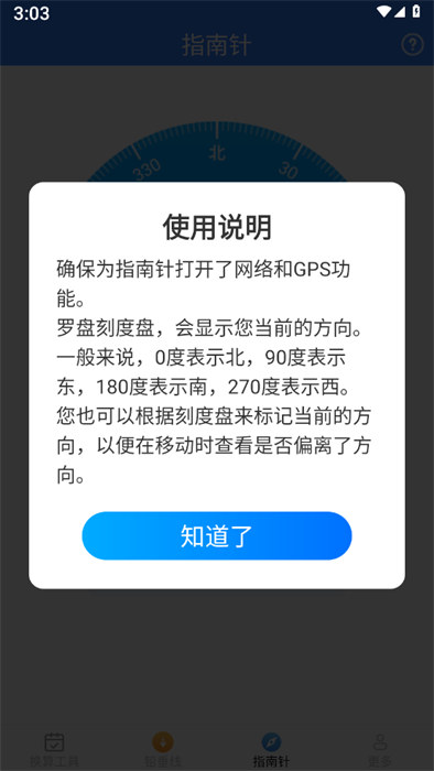 極速測量儀 v2.2.4.2 1