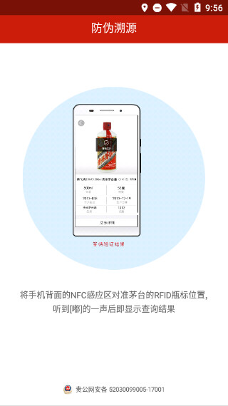 茅臺鑒定 v3.2 2