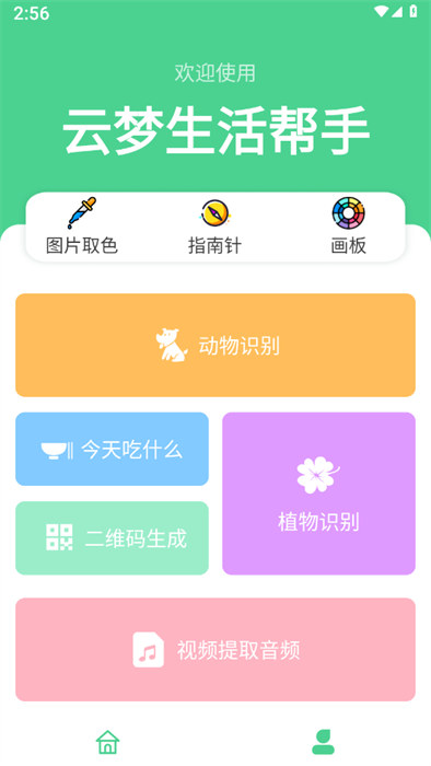 云夢(mèng)生活幫手 v1.0.0 1
