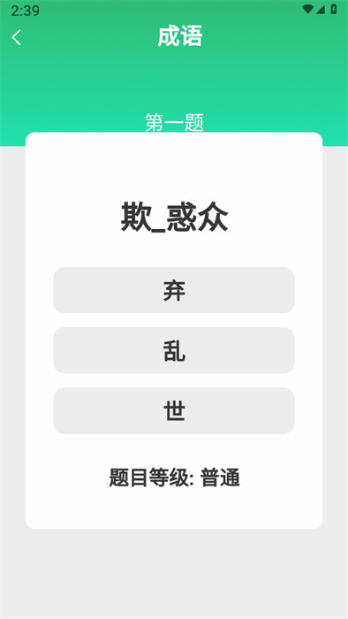 春分成語 v2.3.1.2 2