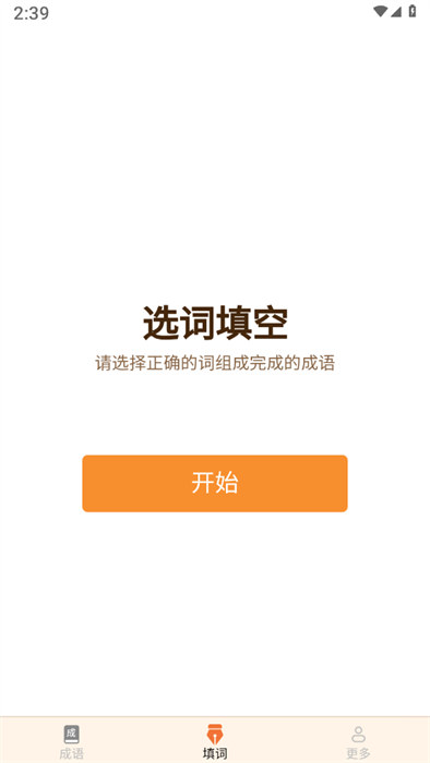 春分成語 v2.3.1.2 1