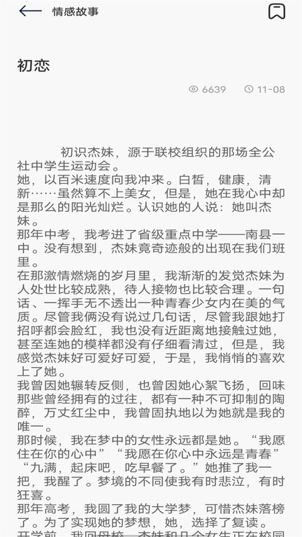 飛雨閱讀 v1.5 安卓版 3