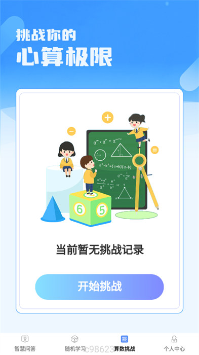 智慧博士 v1.0.0 1