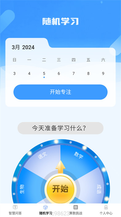 智慧博士 v1.0.0 0