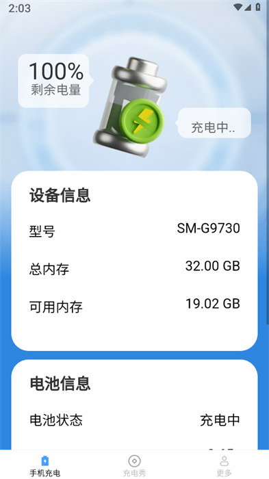 雷超充電 v2.0.1.2 2