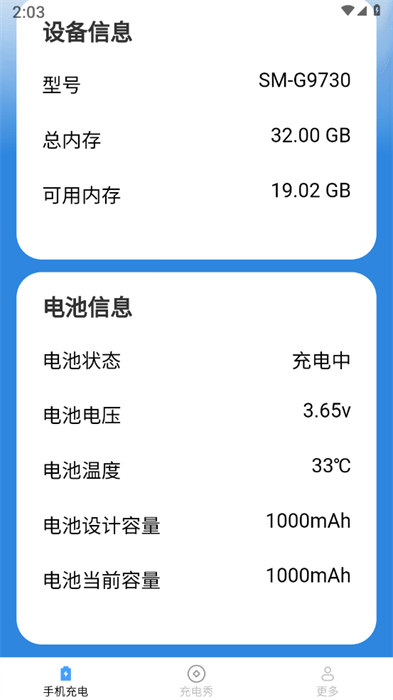 雷超充電 v2.0.1.2 1