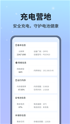 電充營地 v1.0.1 安卓版 0