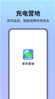電充營地 v1.0.1 安卓版 2