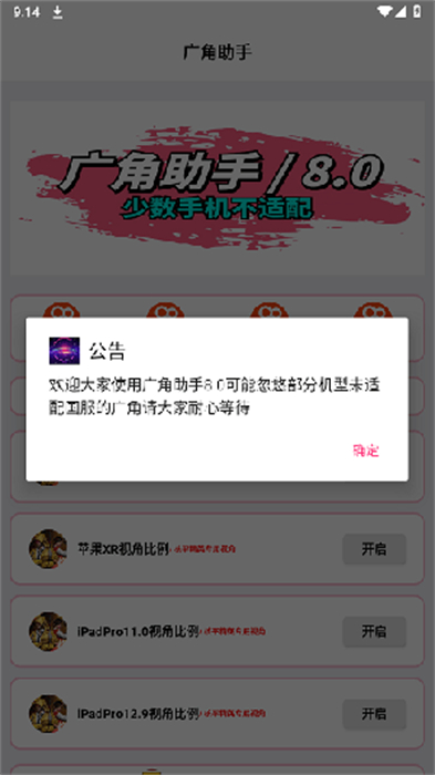 廣角助手免費(fèi)版 v9.0 安卓版 1