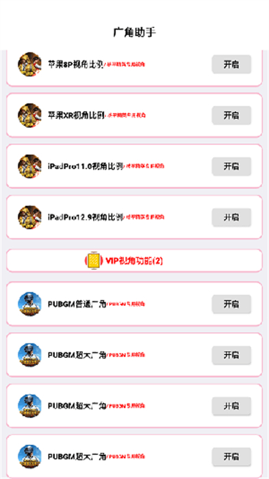 廣角助手免費(fèi)版 v9.0 安卓版 0