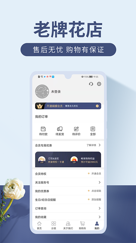 娟蝶鮮花網(wǎng) v5.11.8 官方安卓版 2