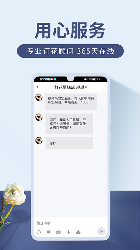 娟蝶鮮花網(wǎng) v5.11.8 官方安卓版 3