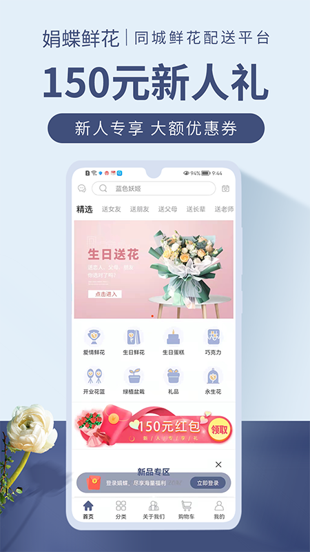 娟蝶鮮花網(wǎng) v5.11.8 官方安卓版 4