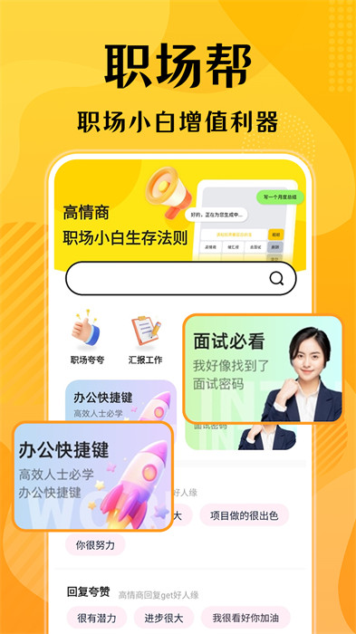 口才獅 v1.0.0 安卓版 3