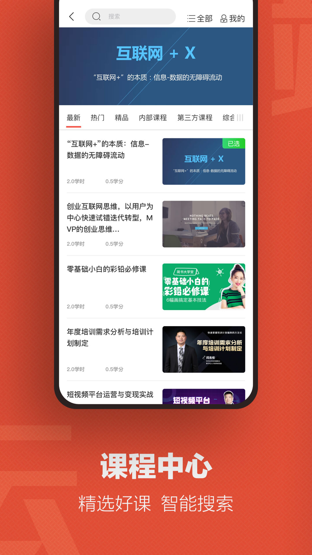陜西信合網(wǎng)絡(luò)學(xué)院云端(云端學(xué)習(xí)) v7.8.9安卓版 4