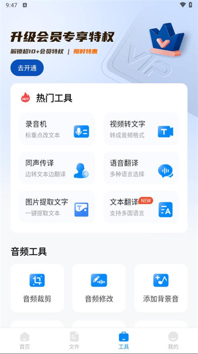 錄音神器轉(zhuǎn)文字 v1.0.9 2