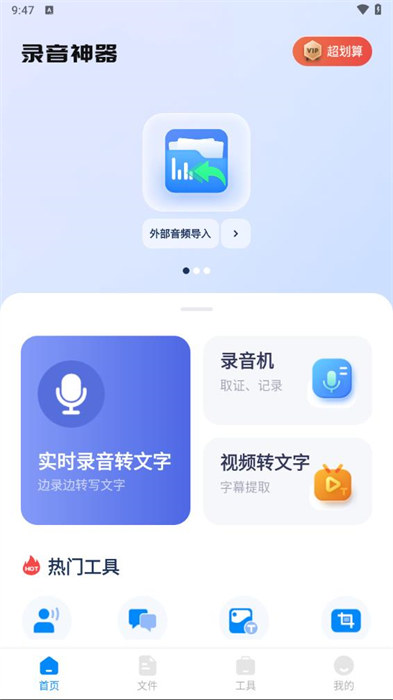 錄音神器轉(zhuǎn)文字 v1.0.9 0