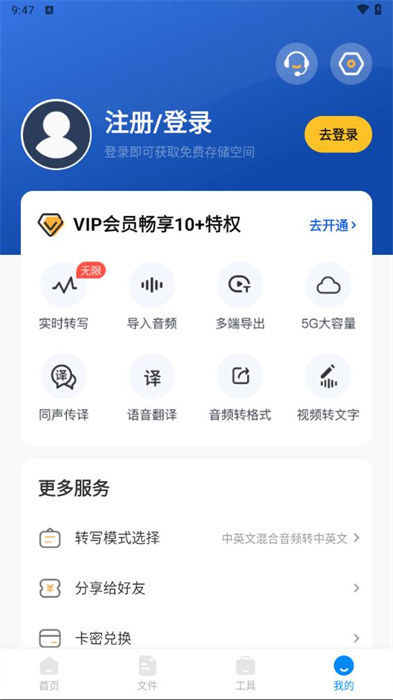 錄音神器轉(zhuǎn)文字 v1.0.9 3