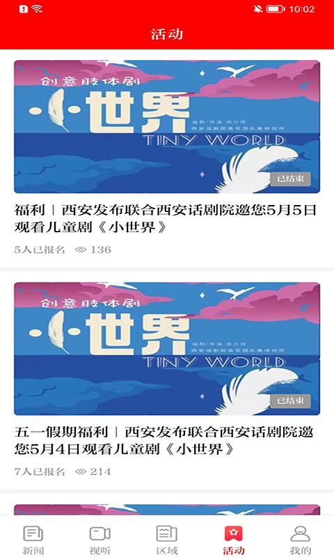西安發(fā)布app客戶端 v3.0.12 官方安卓版 3