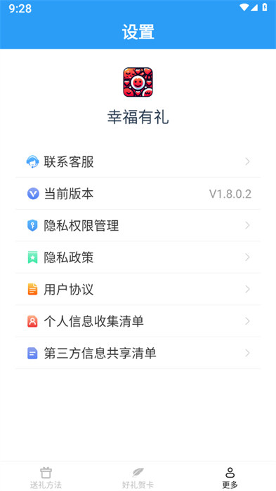 幸福有禮 v1.8.0.2 0