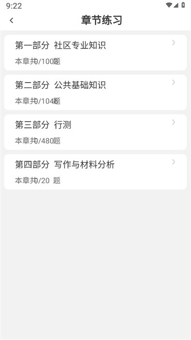 社區(qū)工作者刷題狗 v1.0.0 0