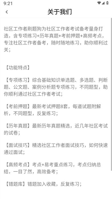 社區(qū)工作者刷題狗 v1.0.0 1
