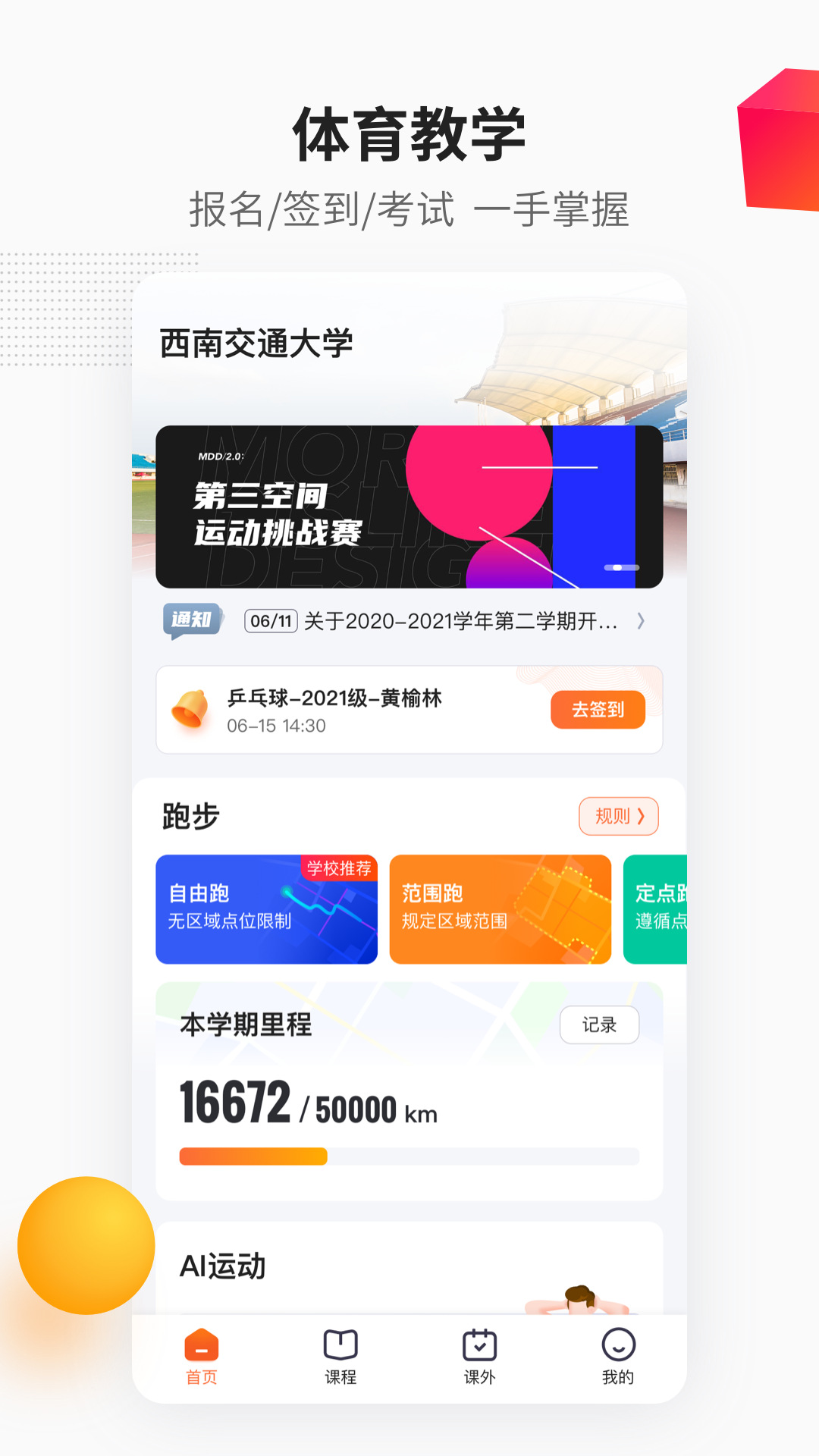 樂健體育俱樂部 v3.10.2 安卓版 2