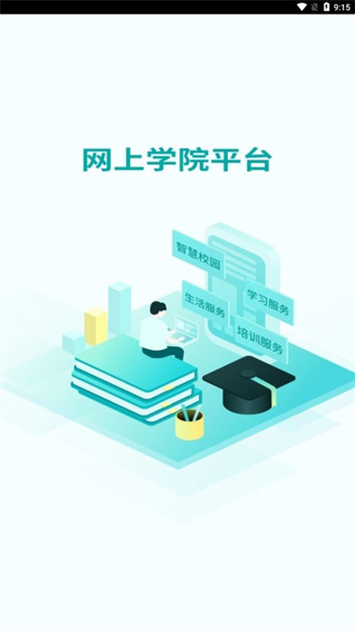 網(wǎng)上學(xué)院 v1.3.10 2