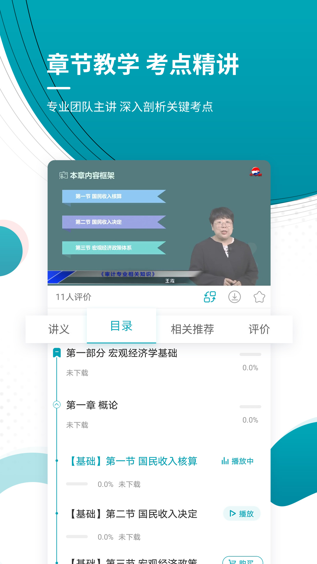中級(jí)審計(jì)師準(zhǔn)題庫(kù) v5.30 安卓版 2