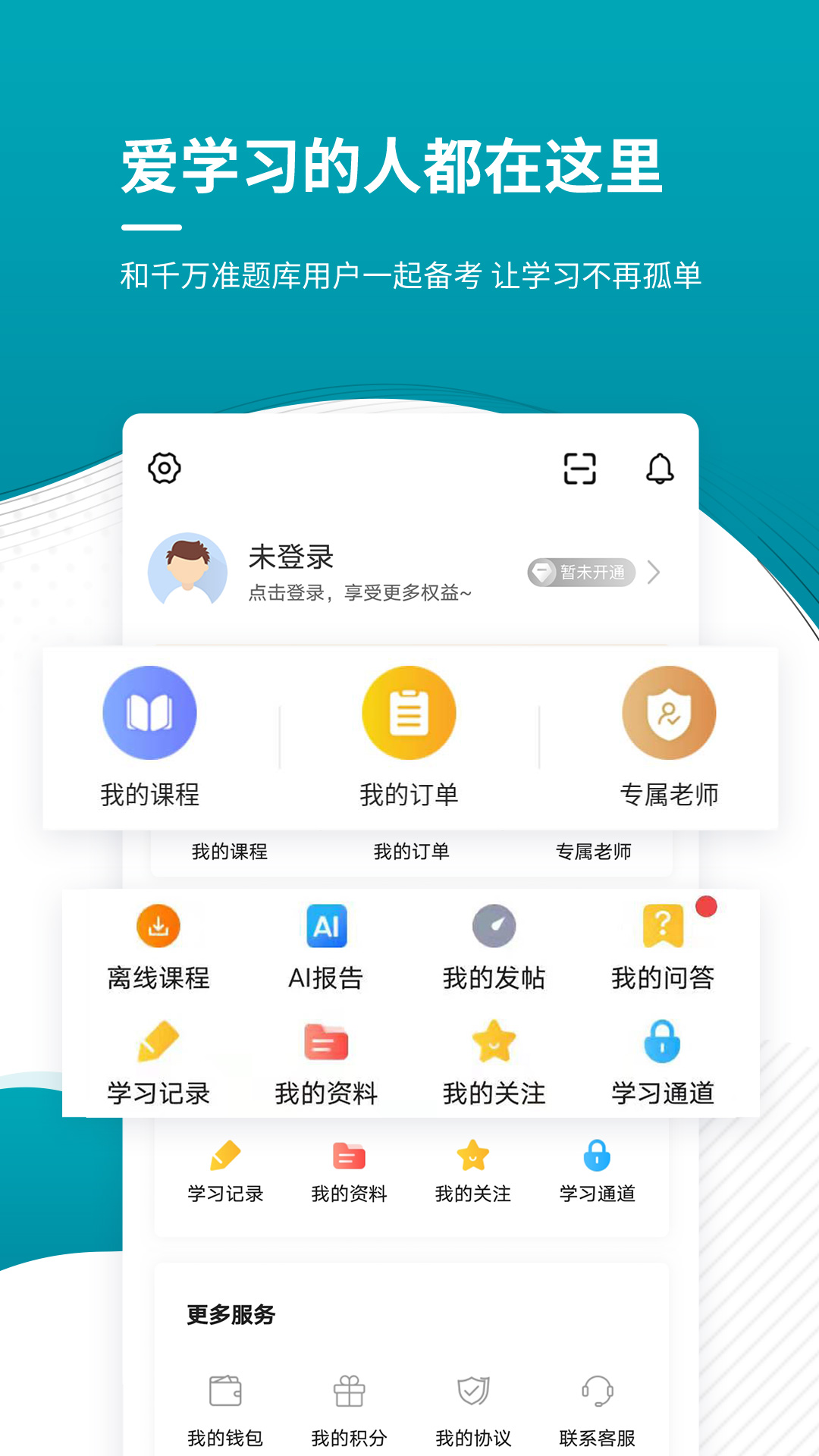 中級(jí)審計(jì)師準(zhǔn)題庫(kù) v5.30 安卓版 0