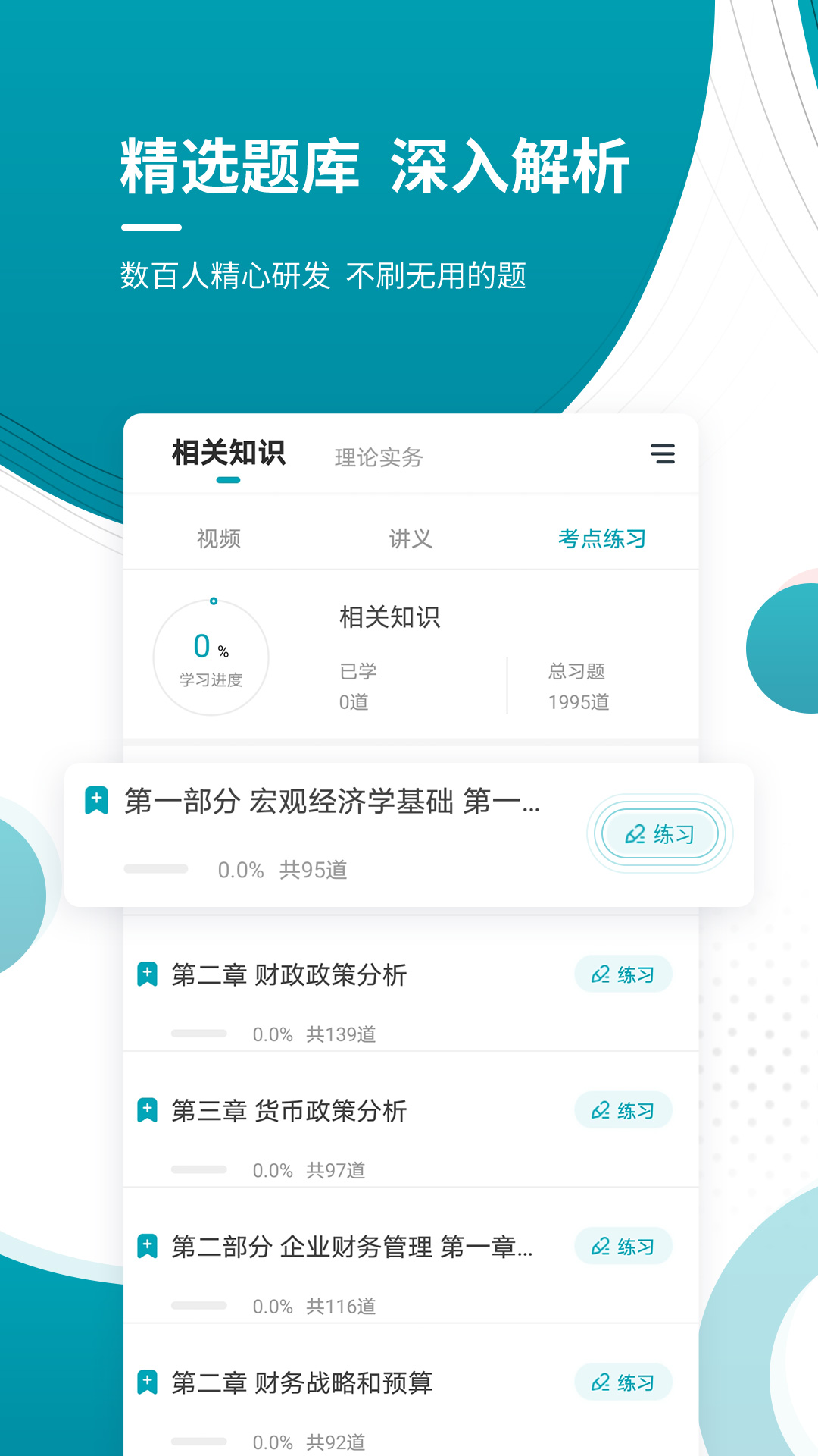 中級(jí)審計(jì)師準(zhǔn)題庫(kù) v5.30 安卓版 1