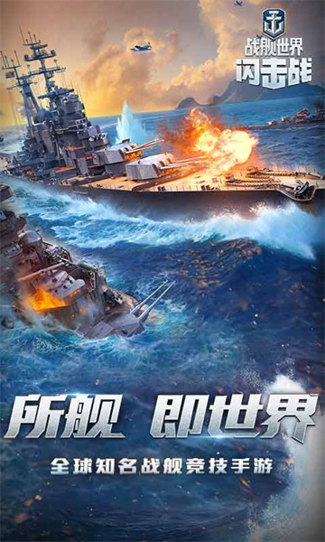 戰(zhàn)艦世界閃擊戰(zhàn)手游最新版本 v7.1.0 官方安卓版 2