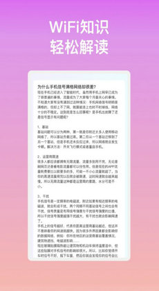 波瀾WiFi v1.0.1 手機(jī)版 0