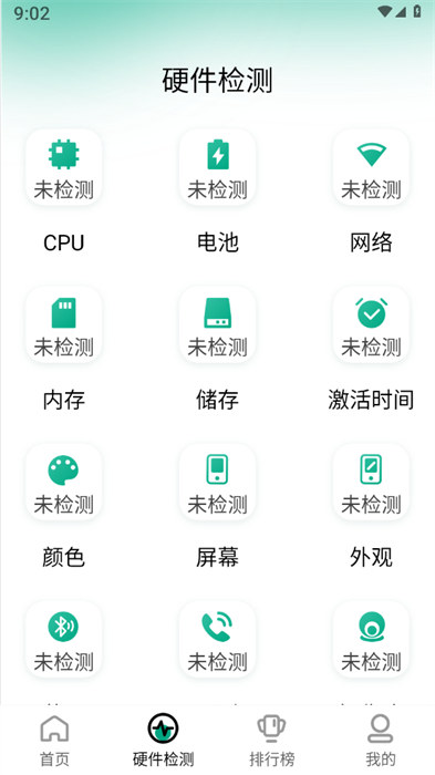 手機跑分助手 v1.0.0 2