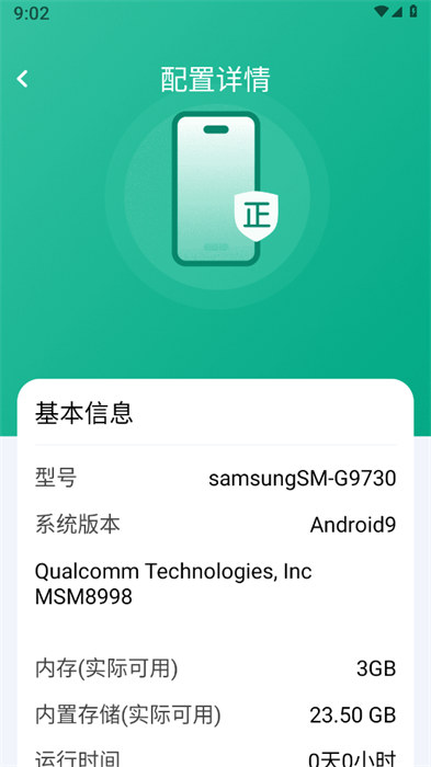 手機跑分助手 v1.0.0 0