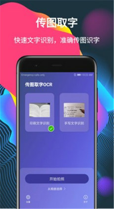 傳圖取字 v1.0.0 安卓版 2