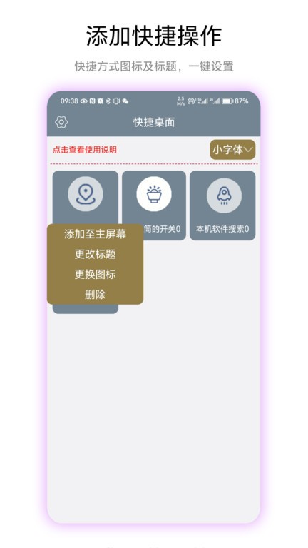 快捷桌面 v1.0.1 安卓版 1