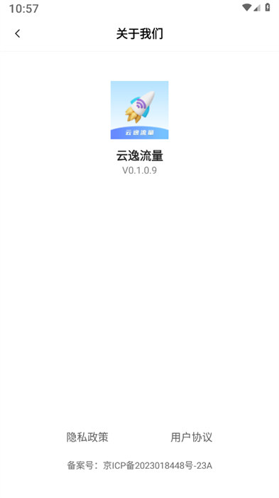 云逸流量 v0.1.0.9 0