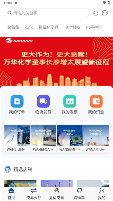 萬華集團(tuán)電商 v1.0.0 1